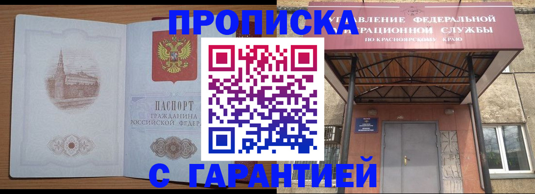 временная регистрация недорого в Хадыженске
