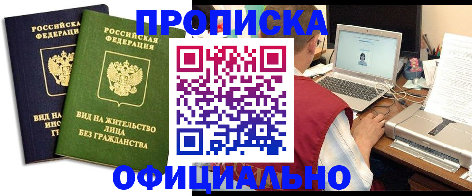 регистрация в Хадыженске