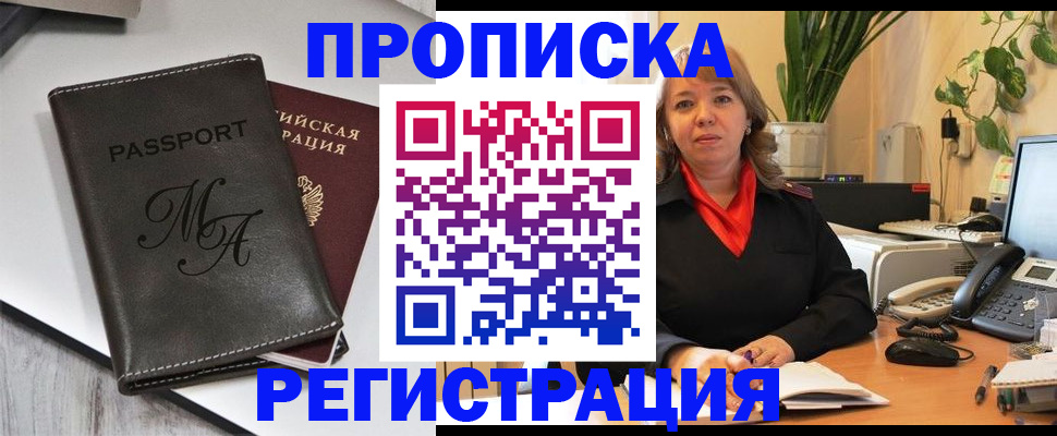 прописка гарантия в Хадыженске